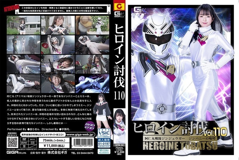 HTB010 Heroine: Watch Izumi Rion's Powerful Subjugation in Vol.110